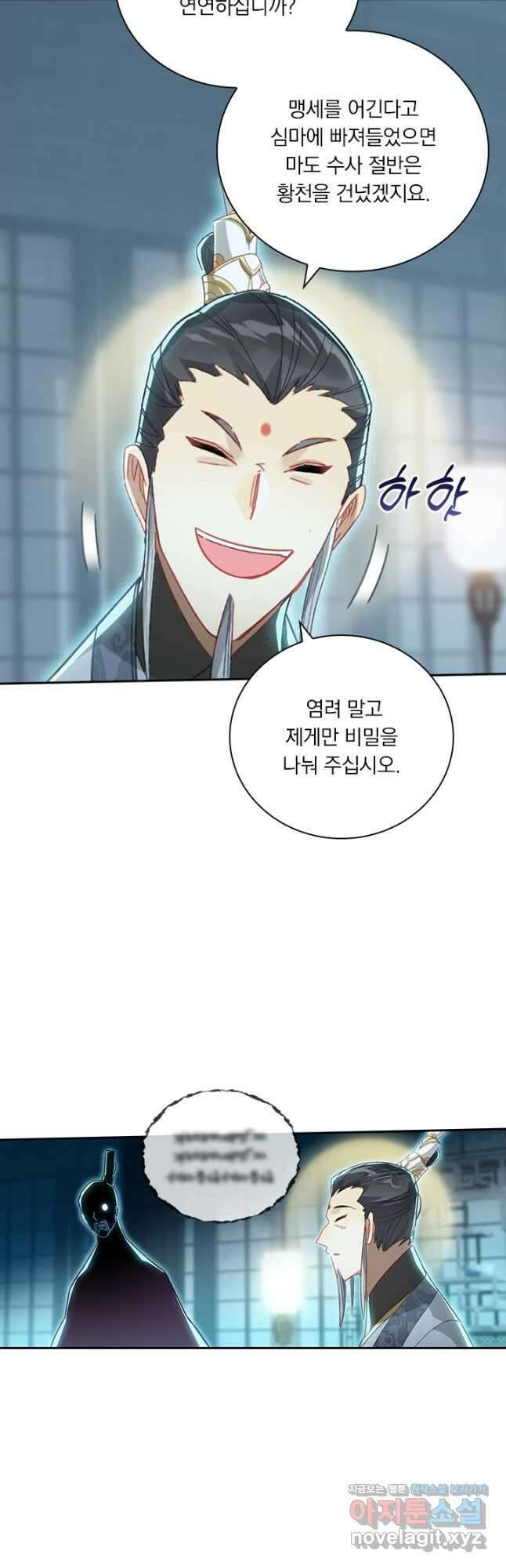 학사신공 251화 29