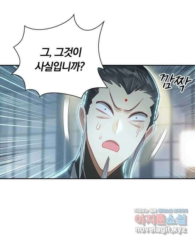 학사신공 251화 30