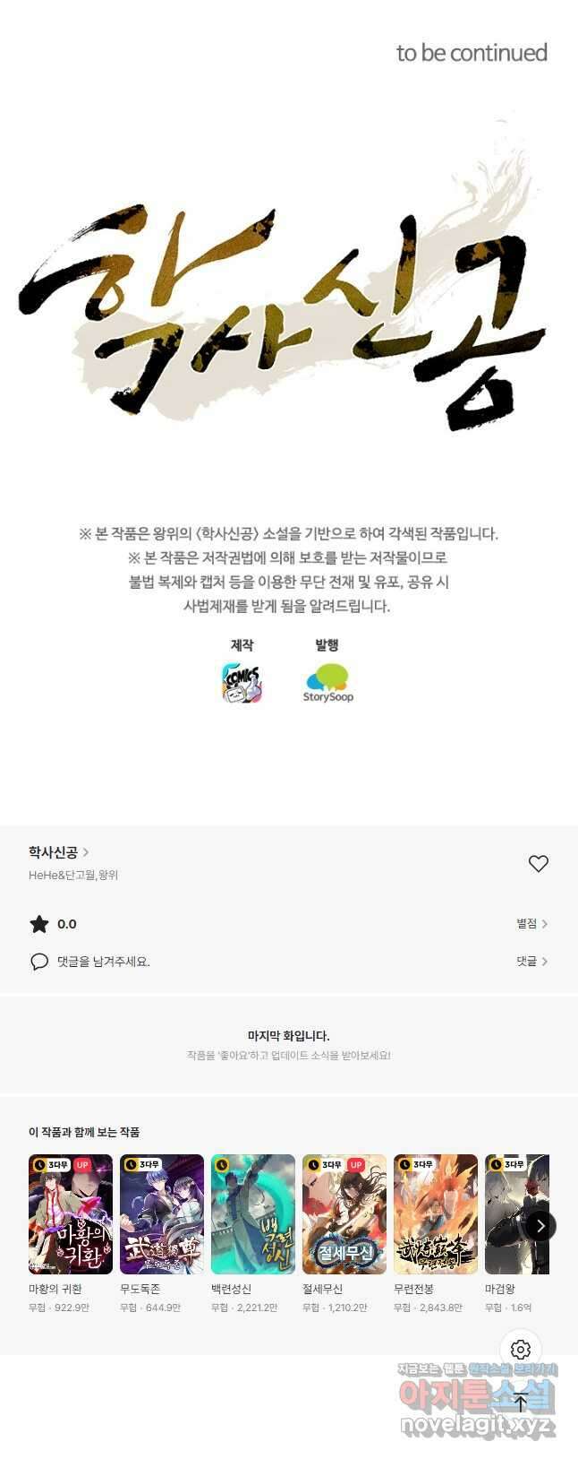 학사신공 251화 35