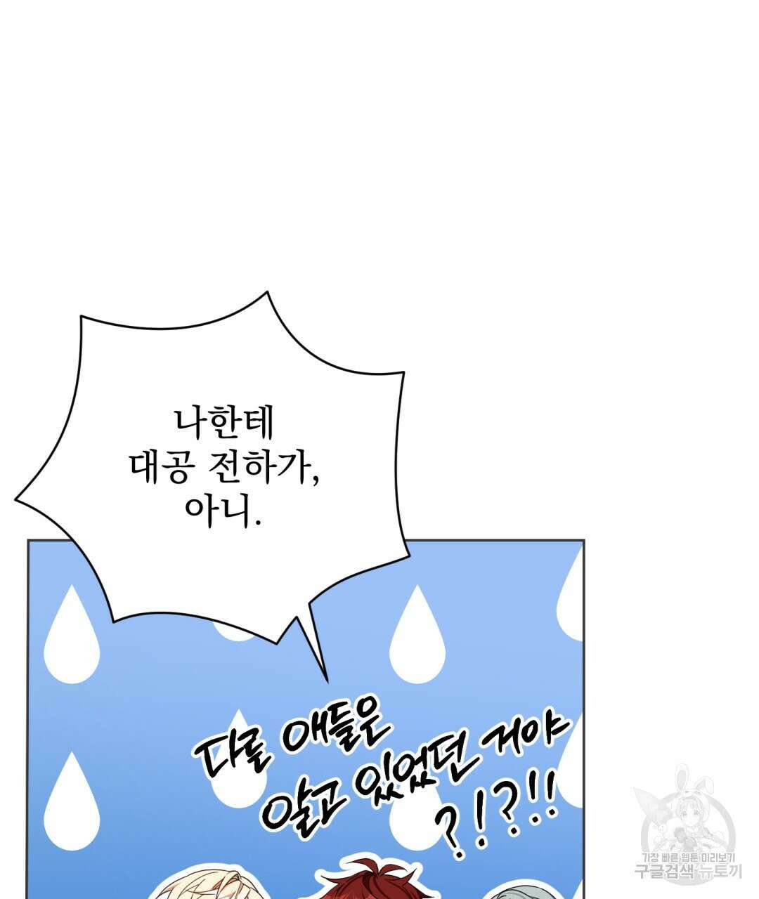 경배의 꽃 45화 3