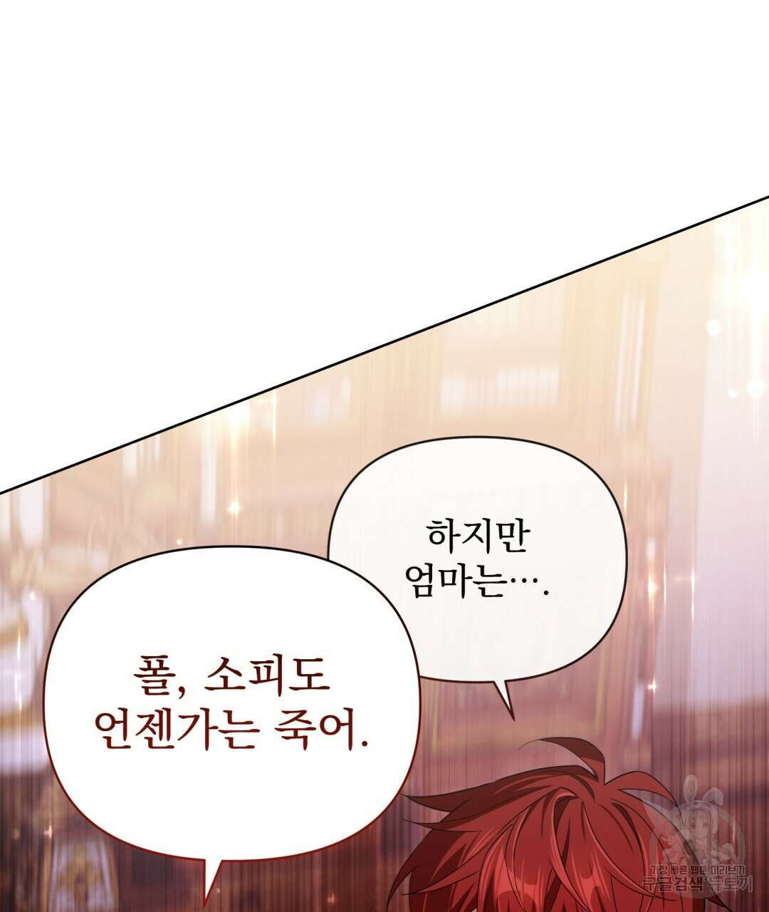 경배의 꽃 45화 14