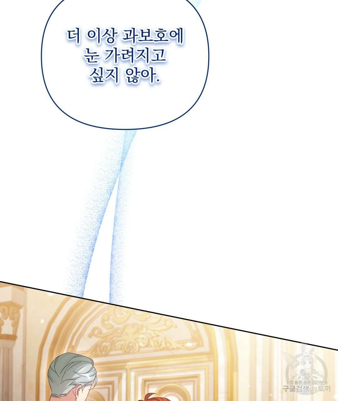 경배의 꽃 45화 23