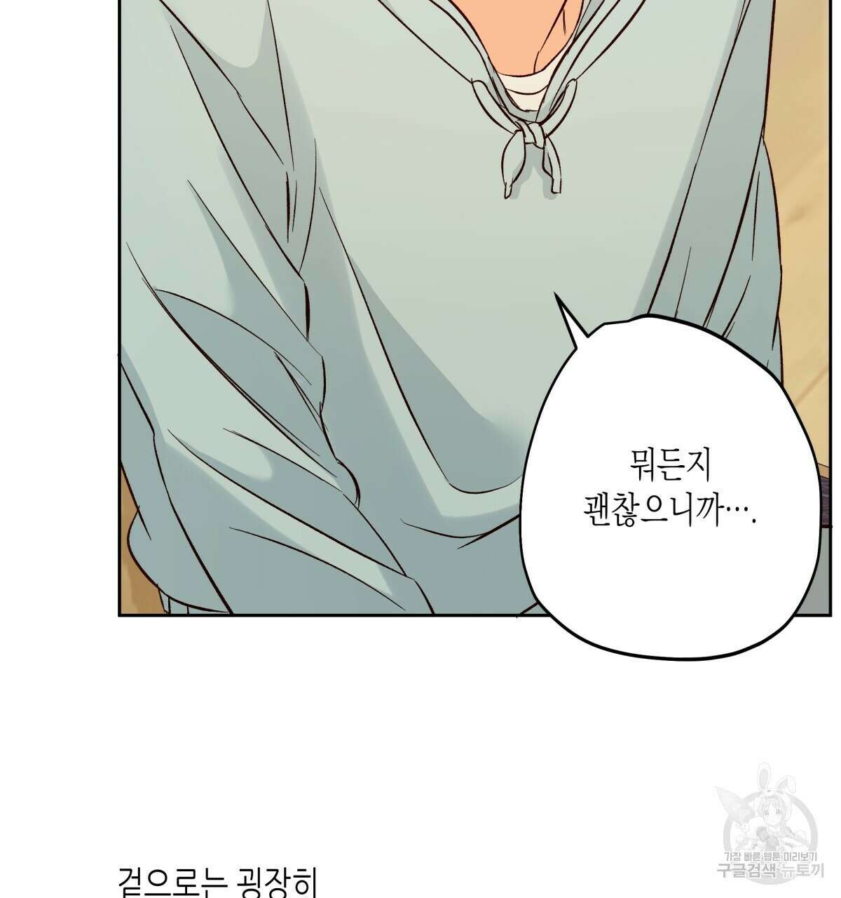 위험한 편의점 외전 3화 17