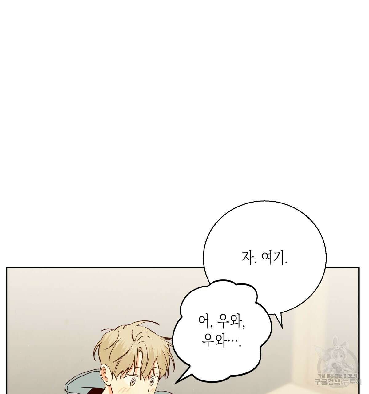 위험한 편의점 외전 3화 28