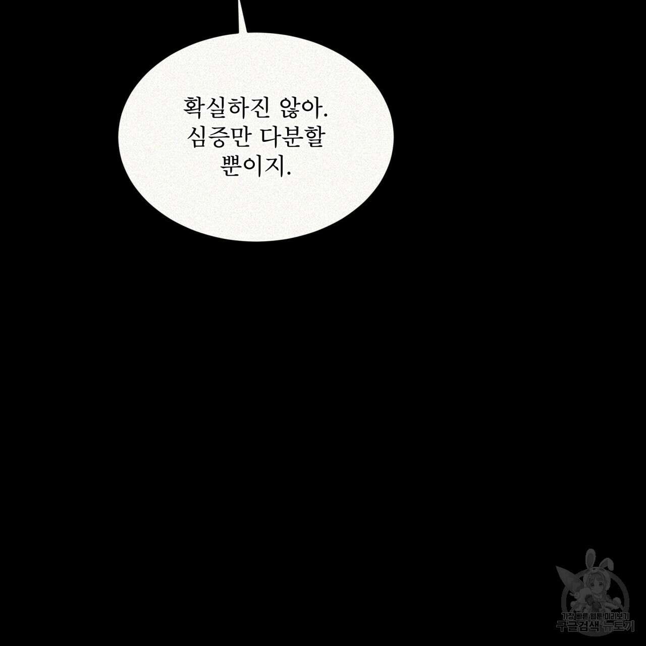 코드네임 아나스타샤 11화 79