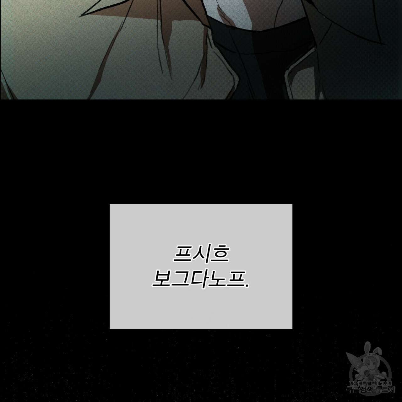 코드네임 아나스타샤 11화 88