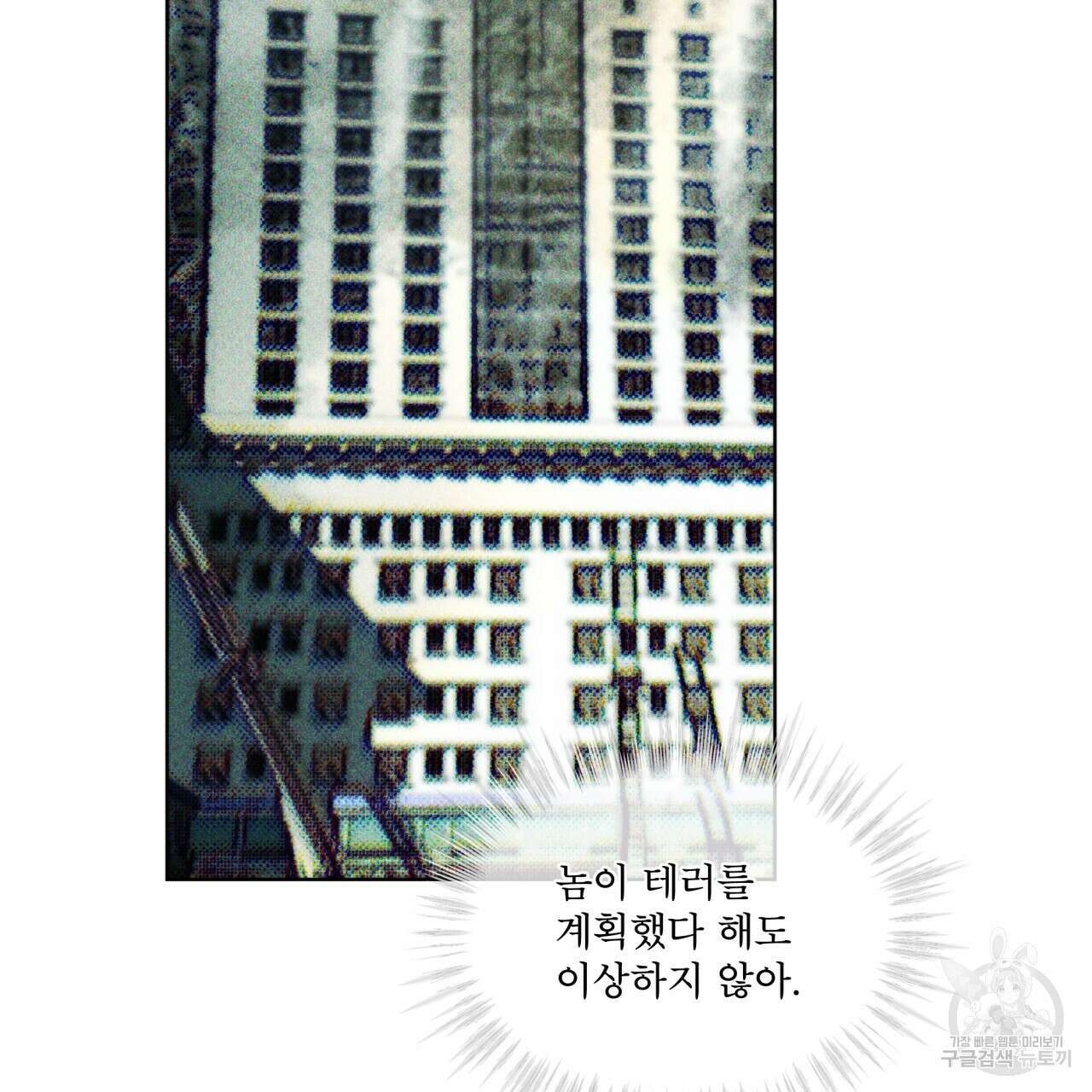 코드네임 아나스타샤 11화 92