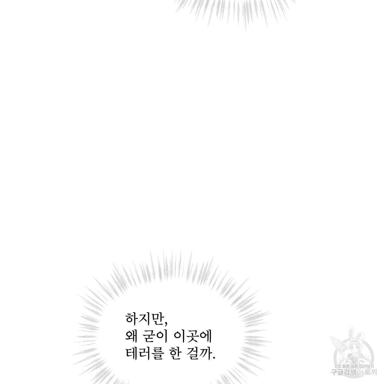 코드네임 아나스타샤 11화 93