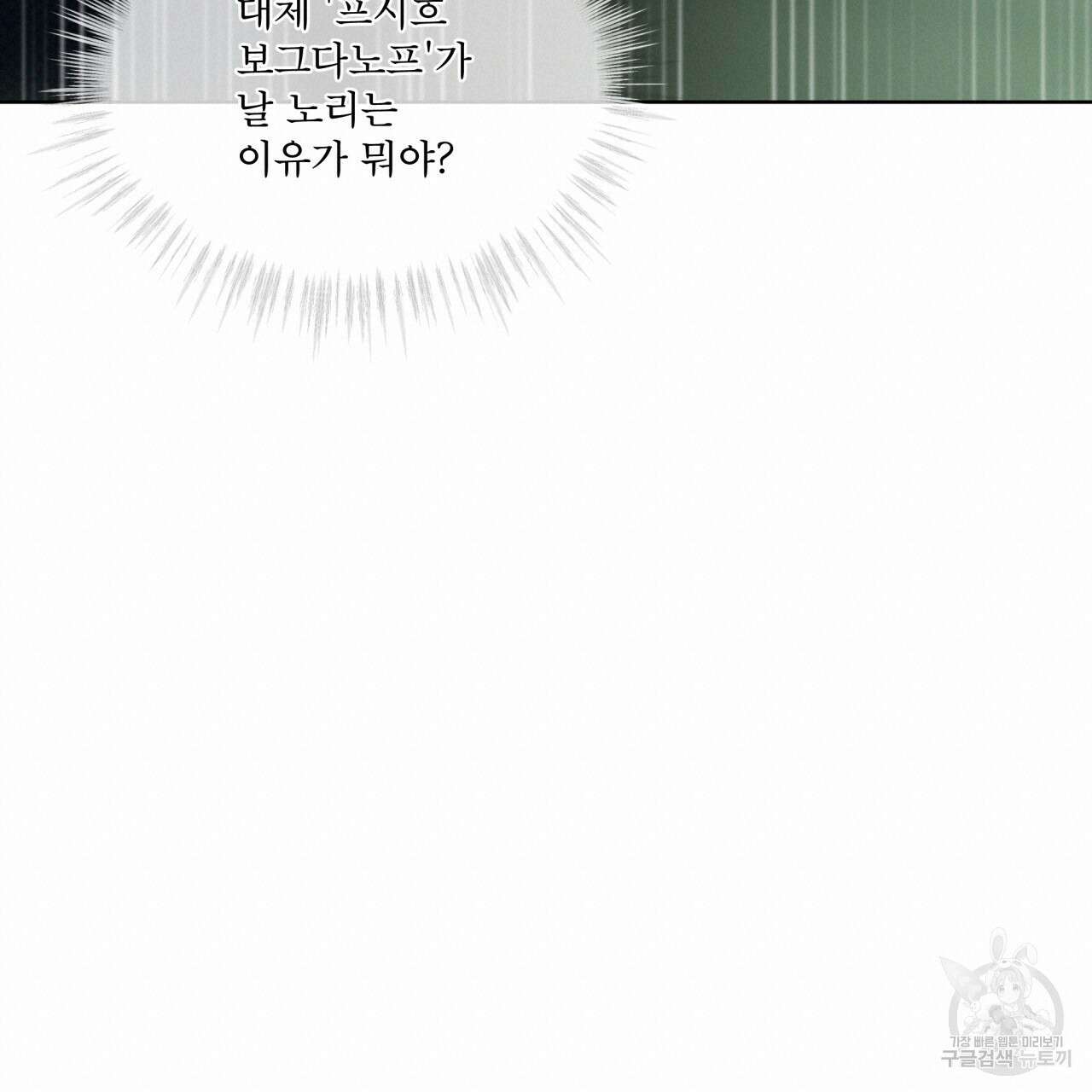 코드네임 아나스타샤 11화 108