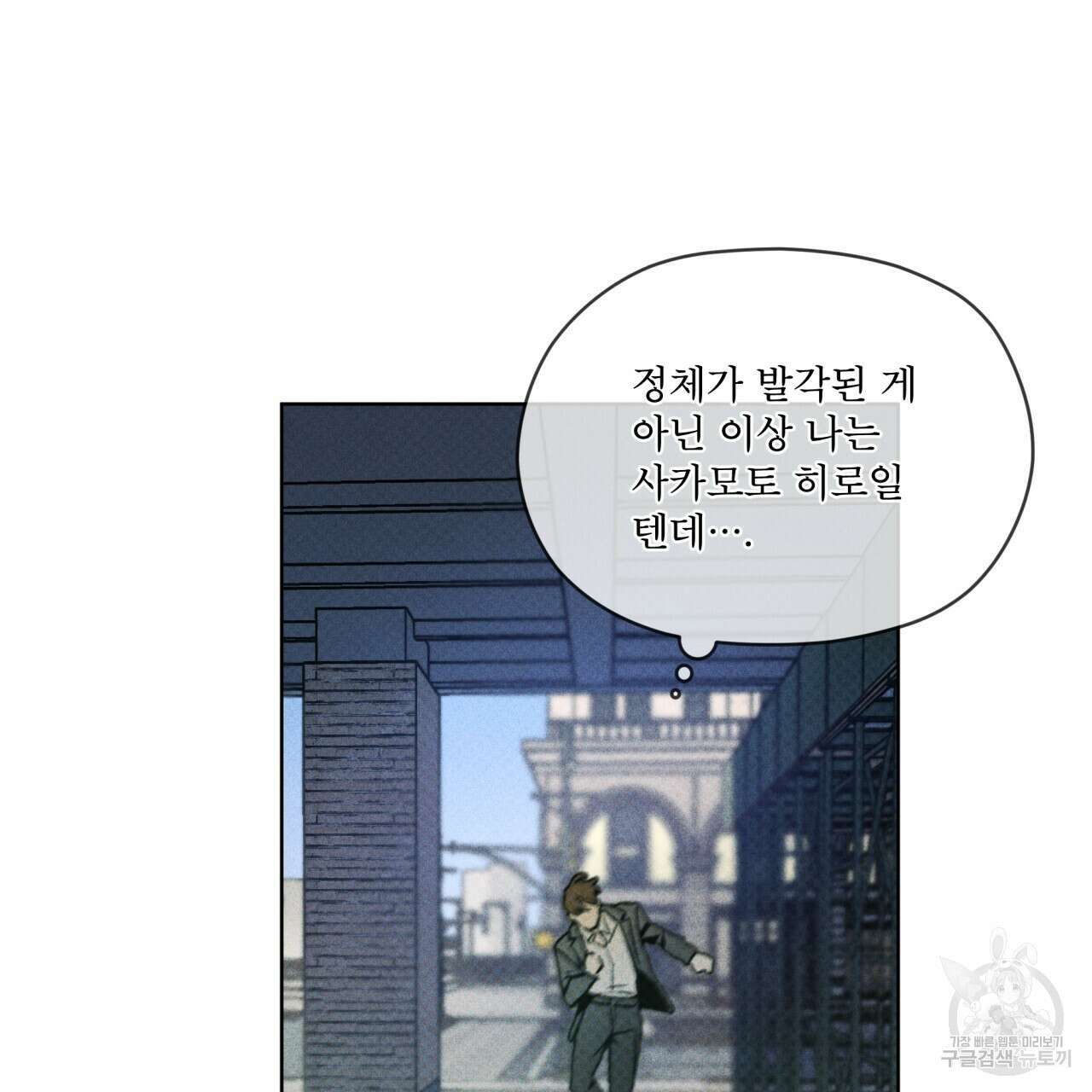 코드네임 아나스타샤 11화 109