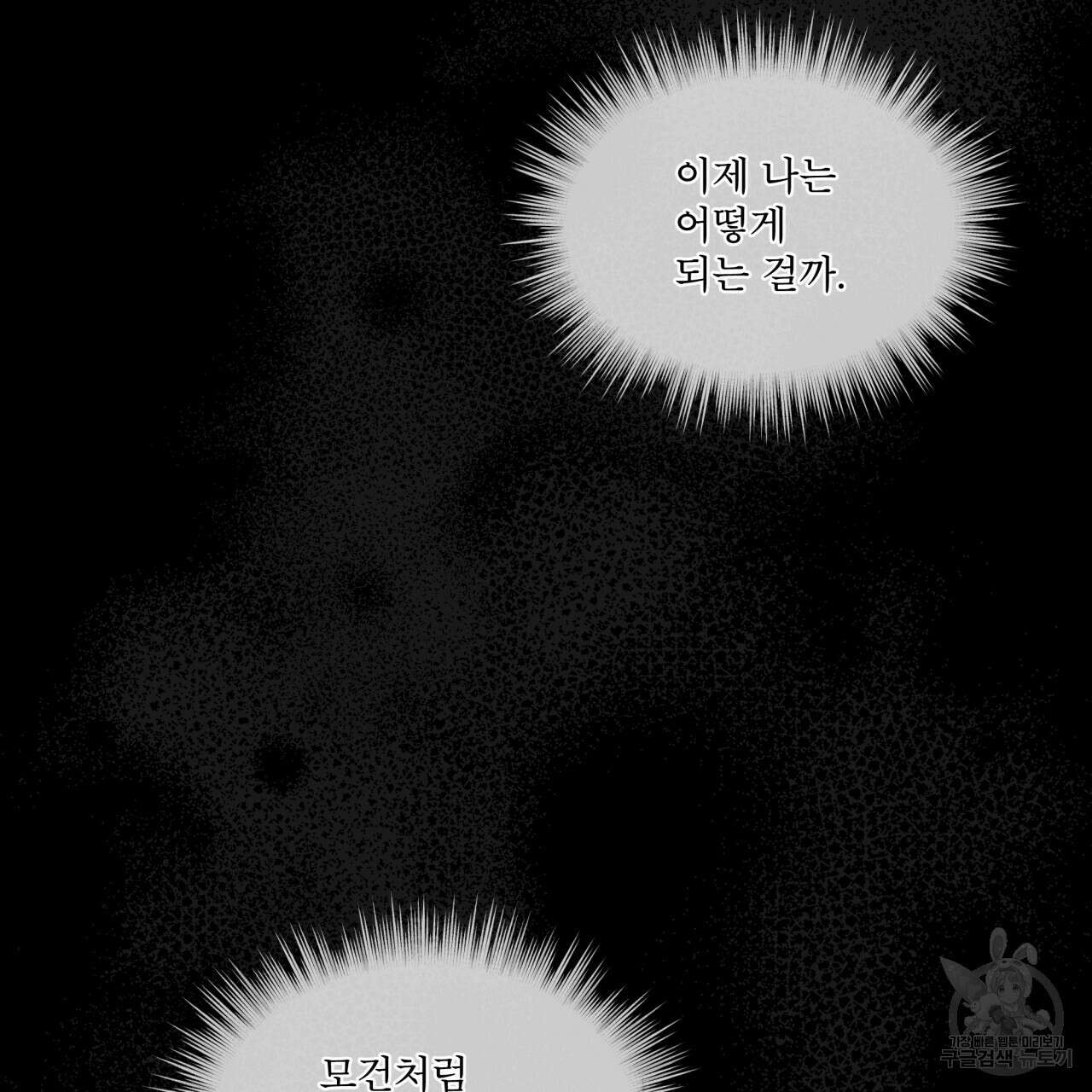 코드네임 아나스타샤 11화 149