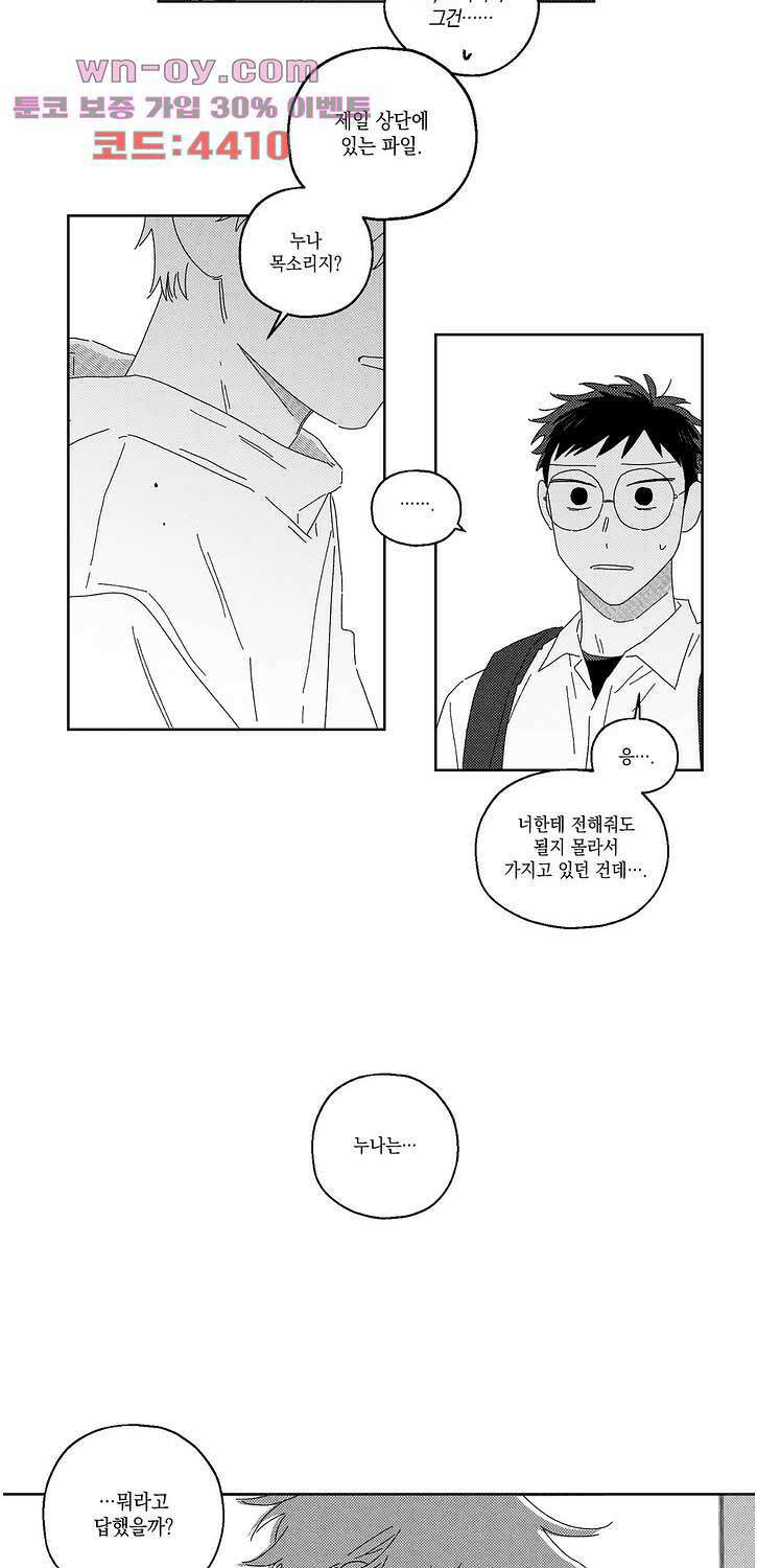 영원에 가까이 22화 2