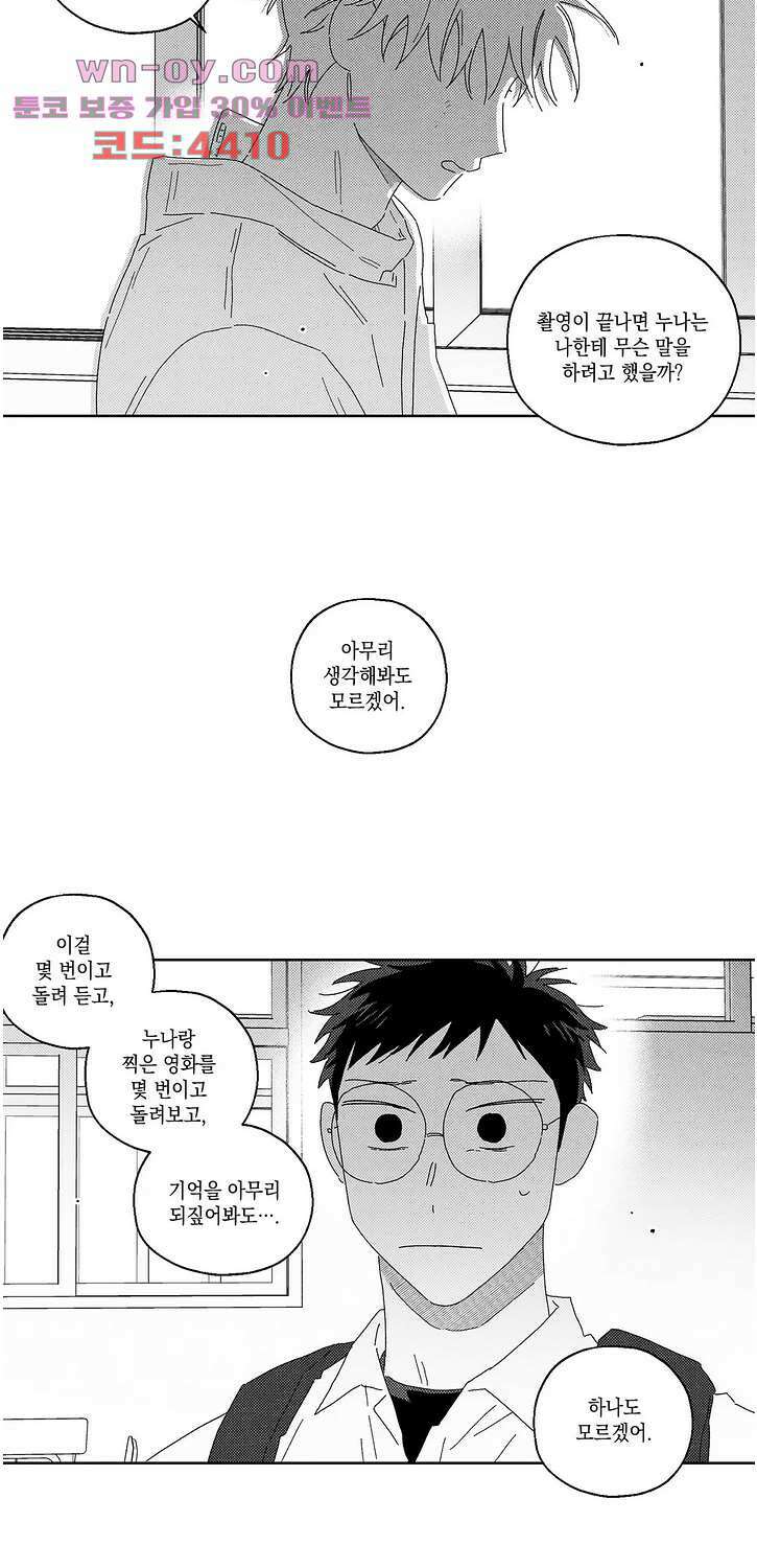 영원에 가까이 22화 3