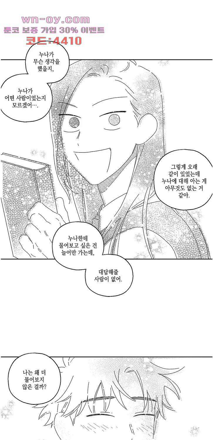 영원에 가까이 22화 4