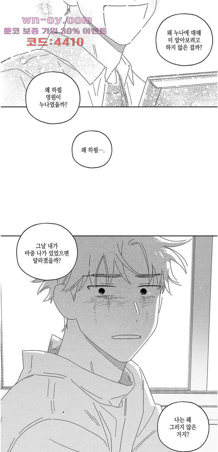 영원에 가까이 22화 5