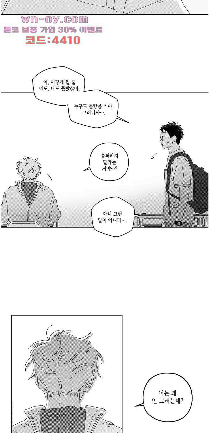 영원에 가까이 22화 6