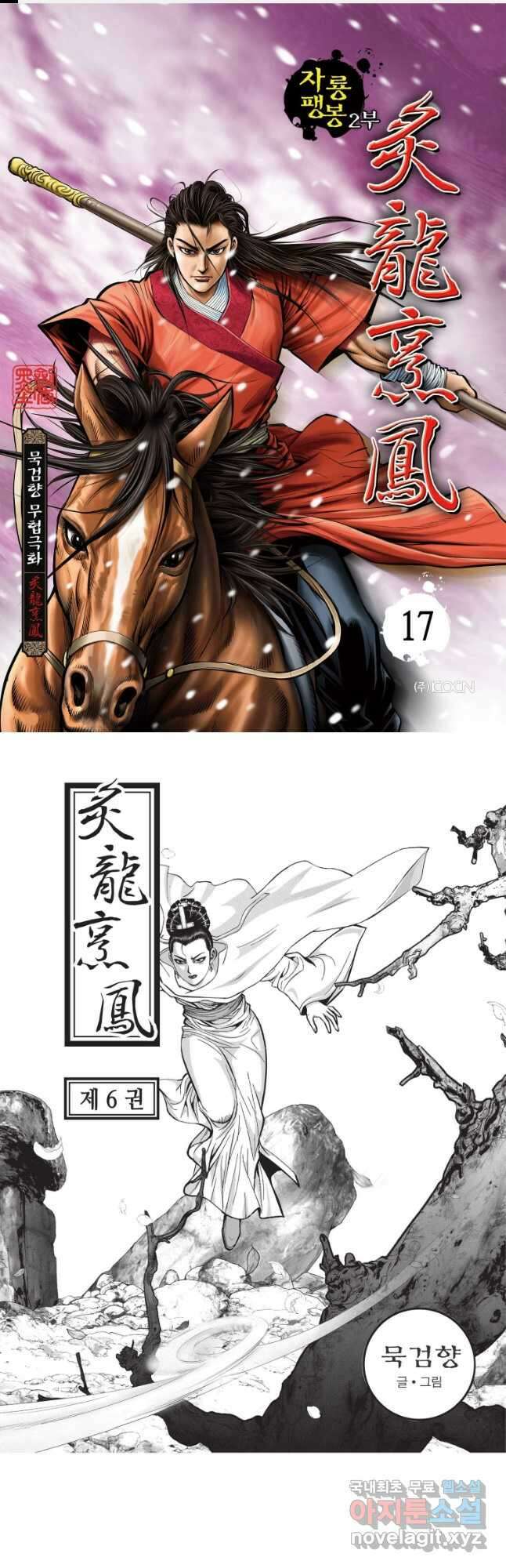 자룡팽봉 2부 17화 1