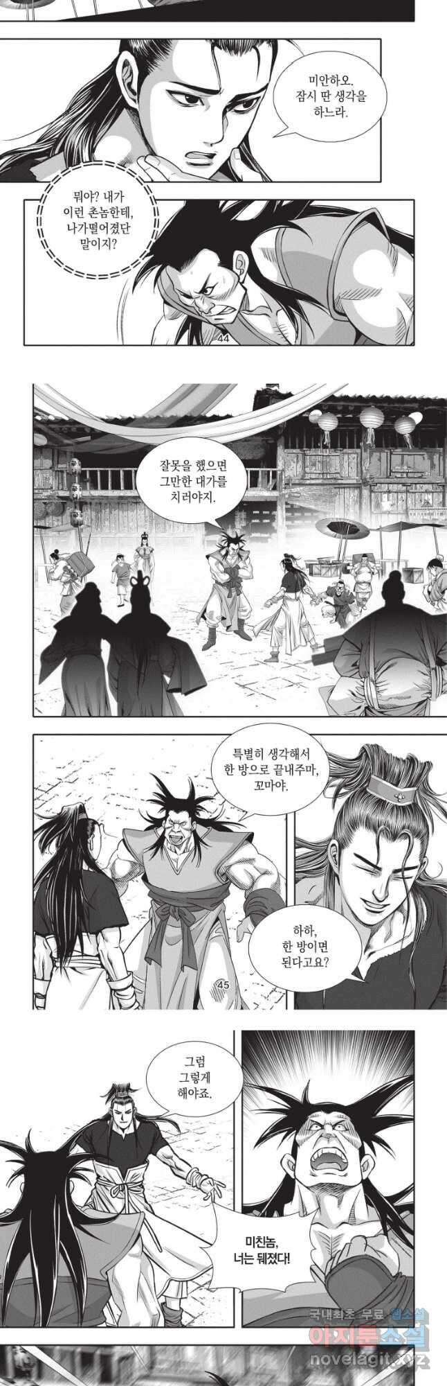자룡팽봉 2부 17화 4