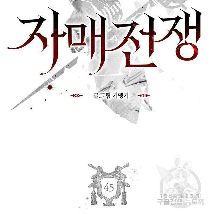 자매전쟁 45화 11
