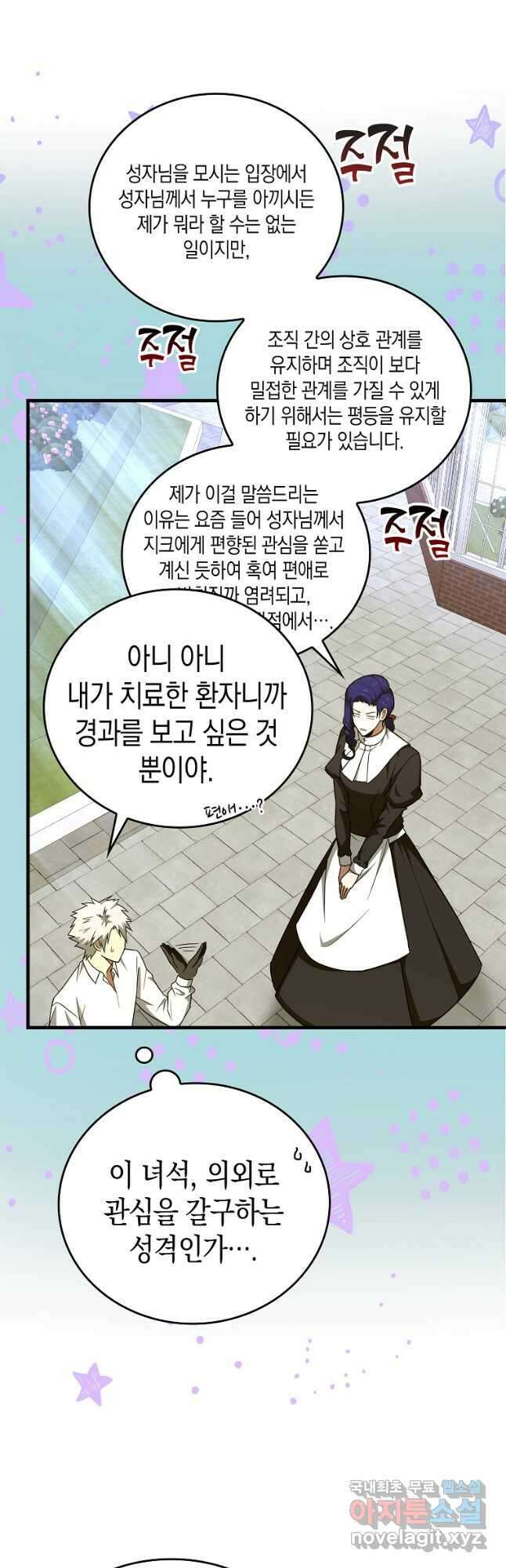 성자는 개뿔, 현대의학의 힘이다 52화 3