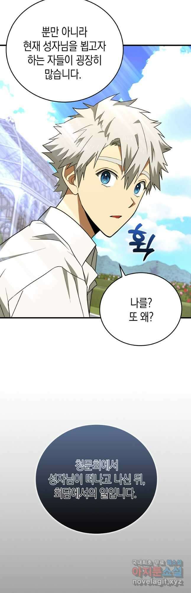 성자는 개뿔, 현대의학의 힘이다 52화 4