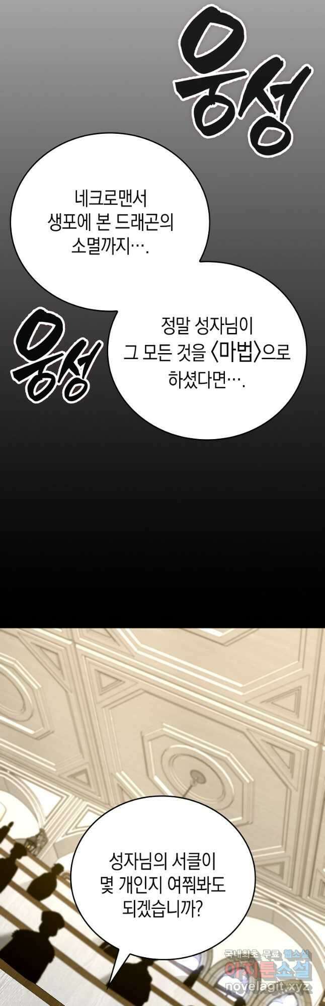 성자는 개뿔, 현대의학의 힘이다 52화 5
