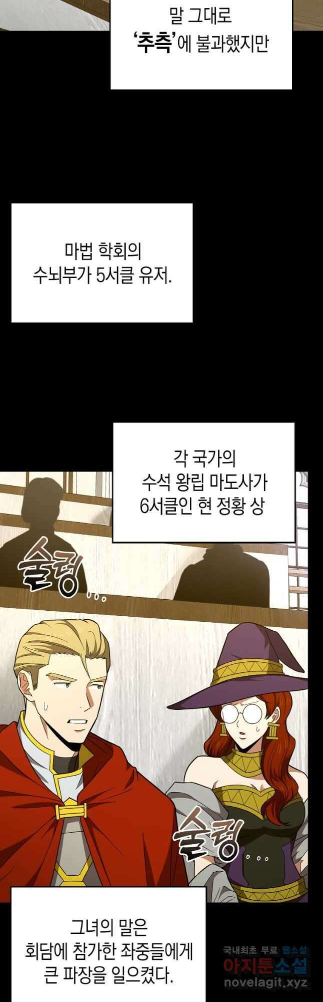 성자는 개뿔, 현대의학의 힘이다 52화 9