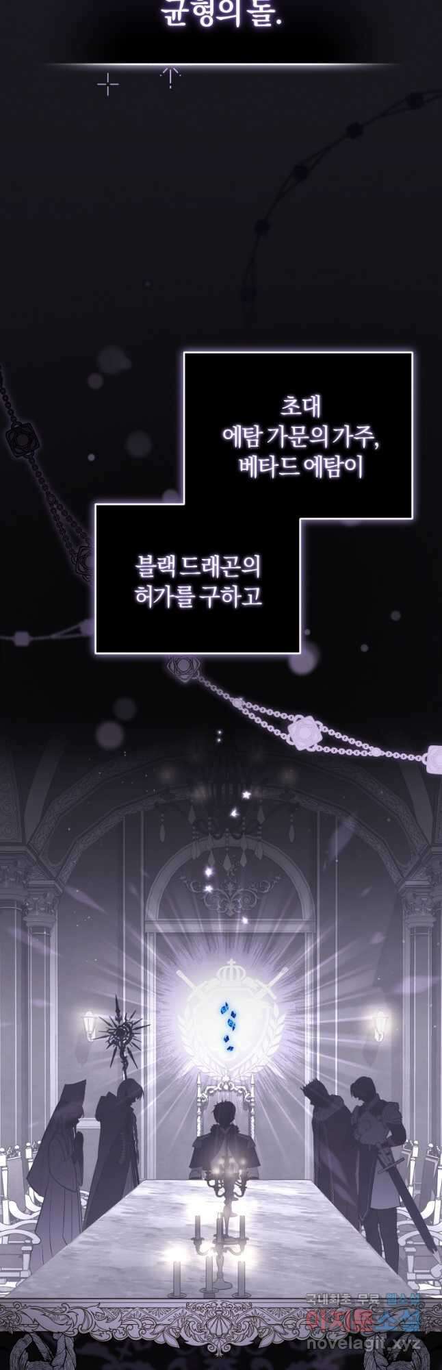 악당들에게 키워지는 중입니다 25화 2