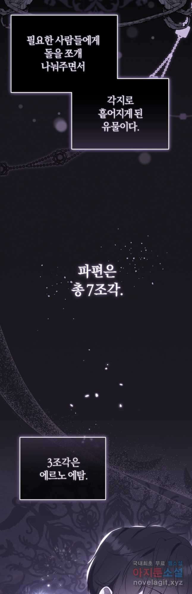 악당들에게 키워지는 중입니다 25화 3