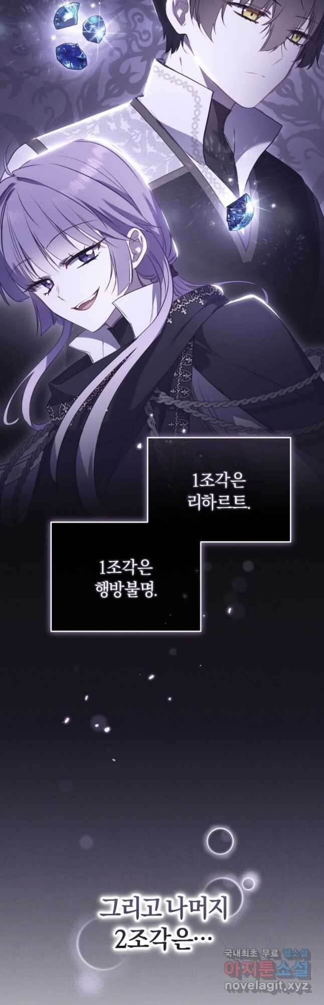 악당들에게 키워지는 중입니다 25화 4