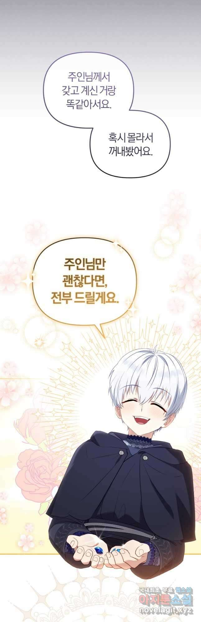 악당들에게 키워지는 중입니다 25화 5