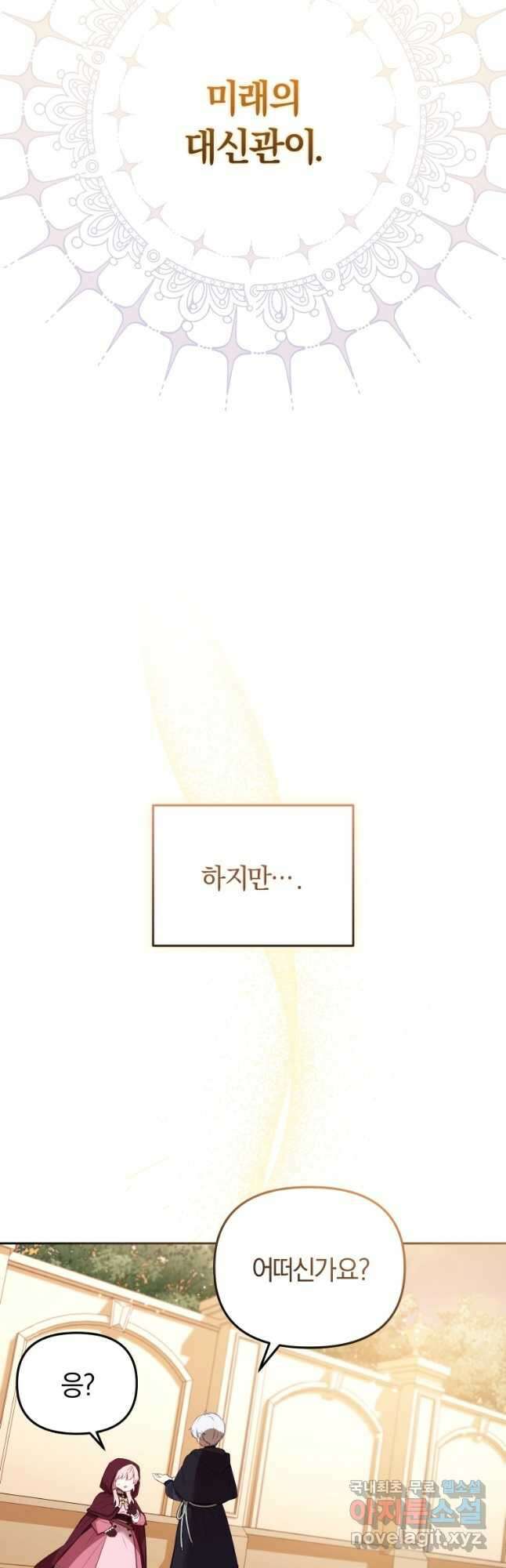 악당들에게 키워지는 중입니다 25화 6
