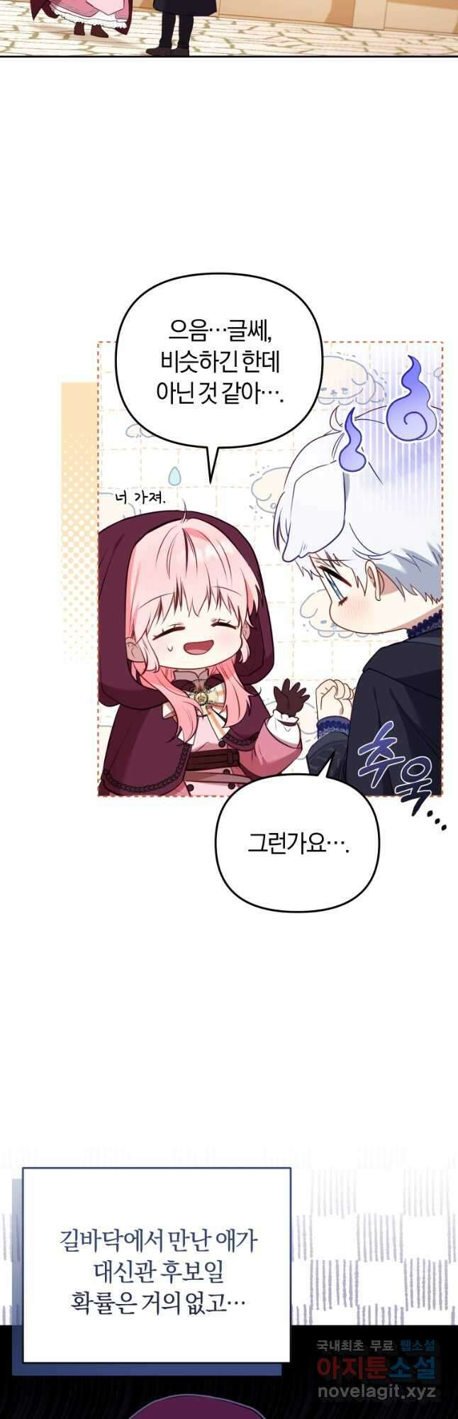 악당들에게 키워지는 중입니다 25화 7