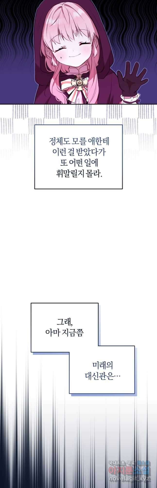 악당들에게 키워지는 중입니다 25화 8