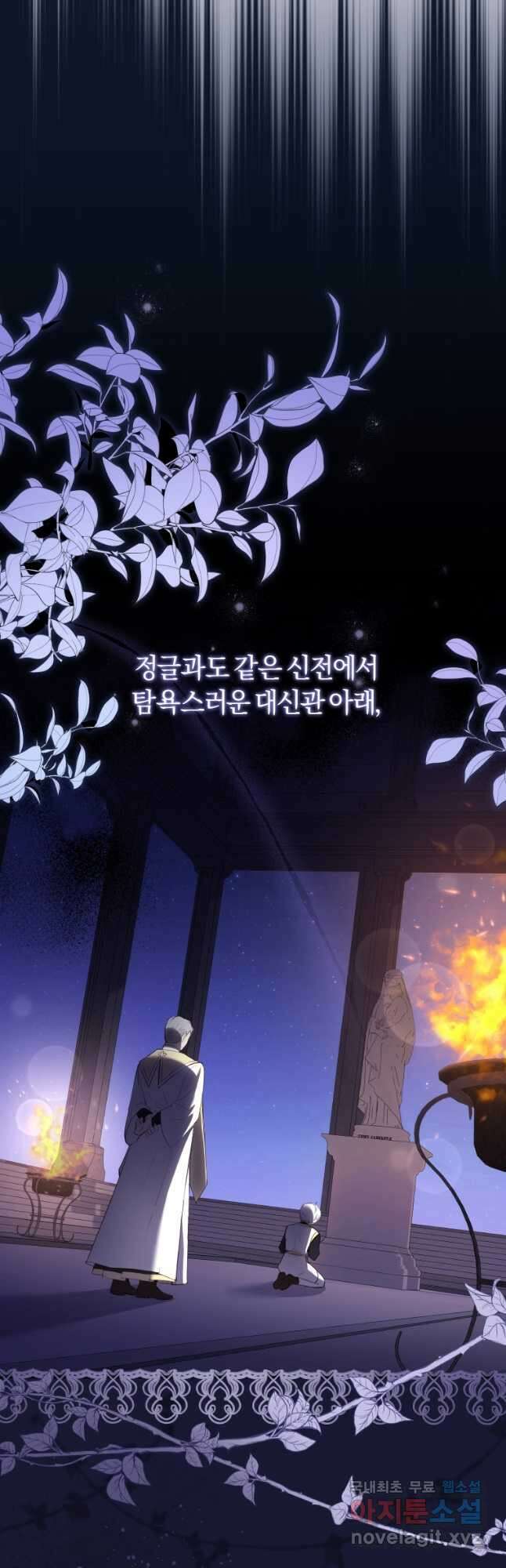 악당들에게 키워지는 중입니다 25화 9