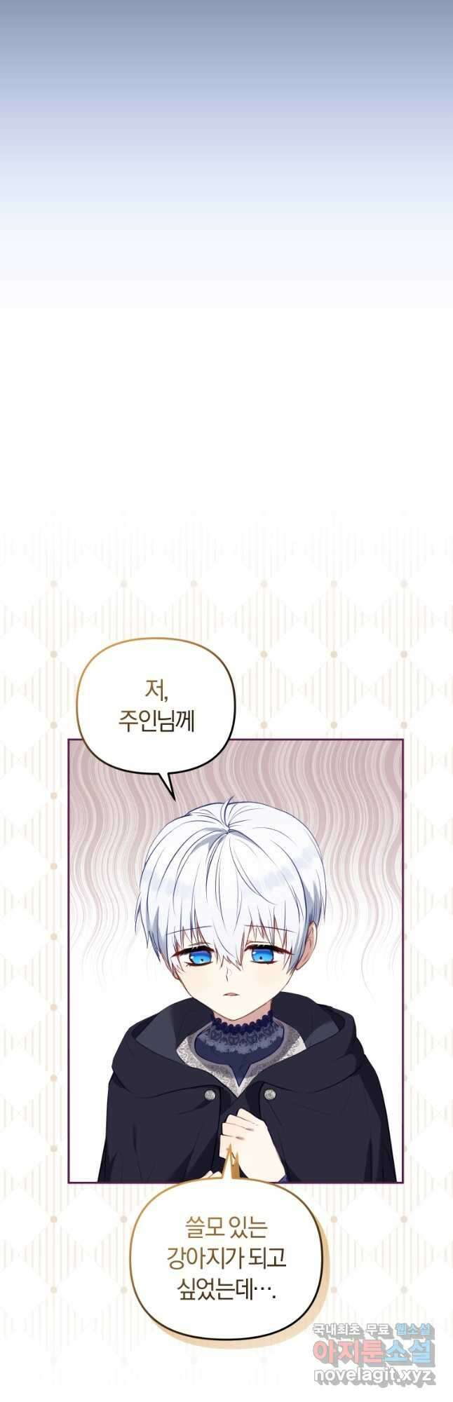악당들에게 키워지는 중입니다 25화 11