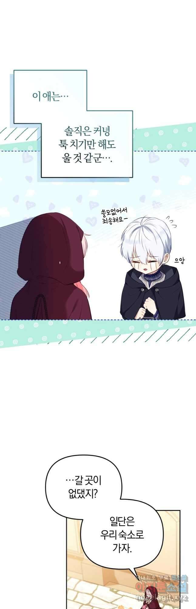 악당들에게 키워지는 중입니다 25화 12