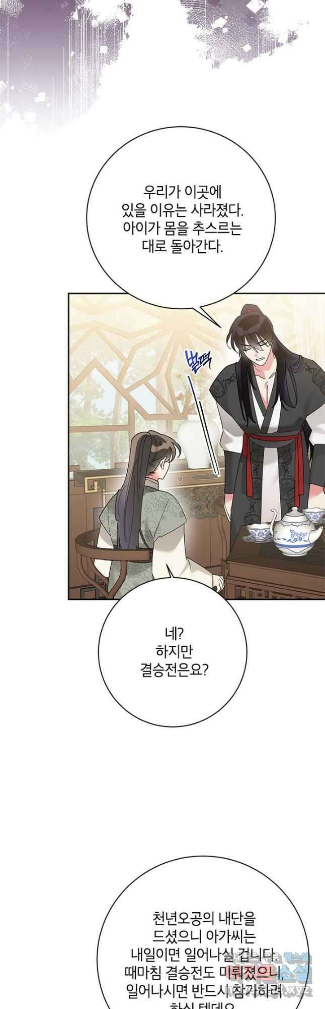 무협지 최고 악당의 귀한 딸입니다 90화 2