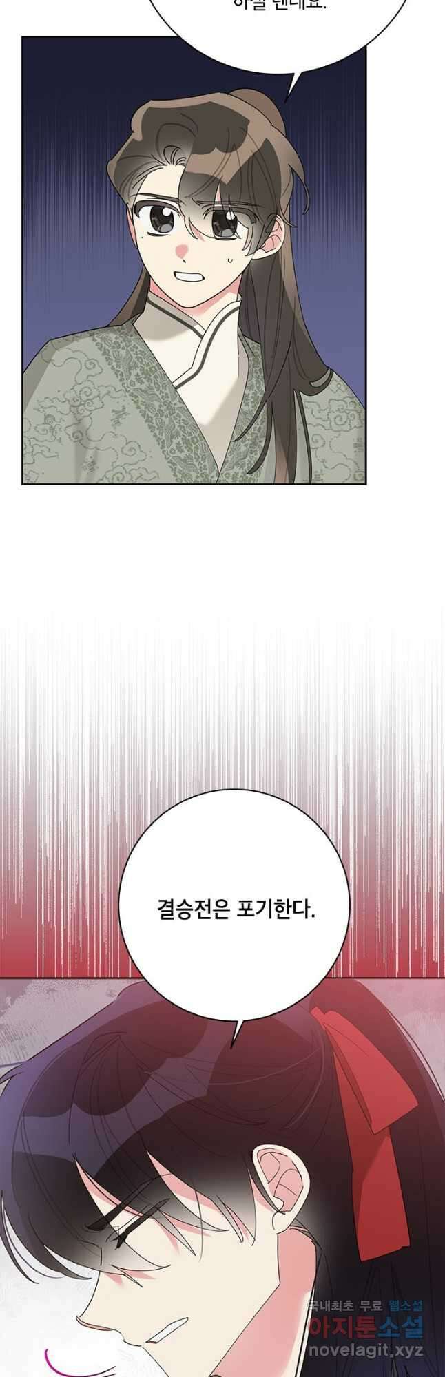 무협지 최고 악당의 귀한 딸입니다 90화 3