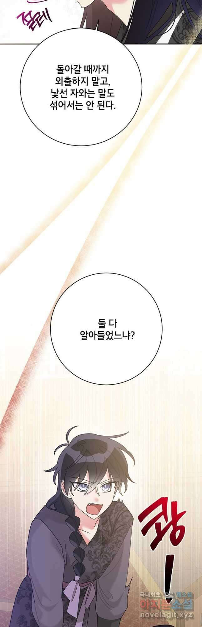 무협지 최고 악당의 귀한 딸입니다 90화 4