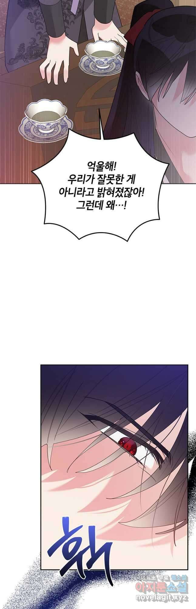 무협지 최고 악당의 귀한 딸입니다 90화 5