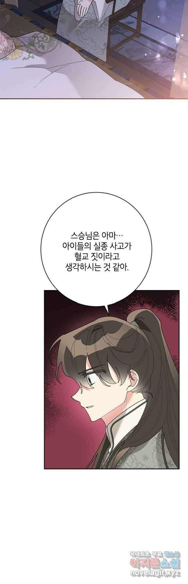 무협지 최고 악당의 귀한 딸입니다 90화 11