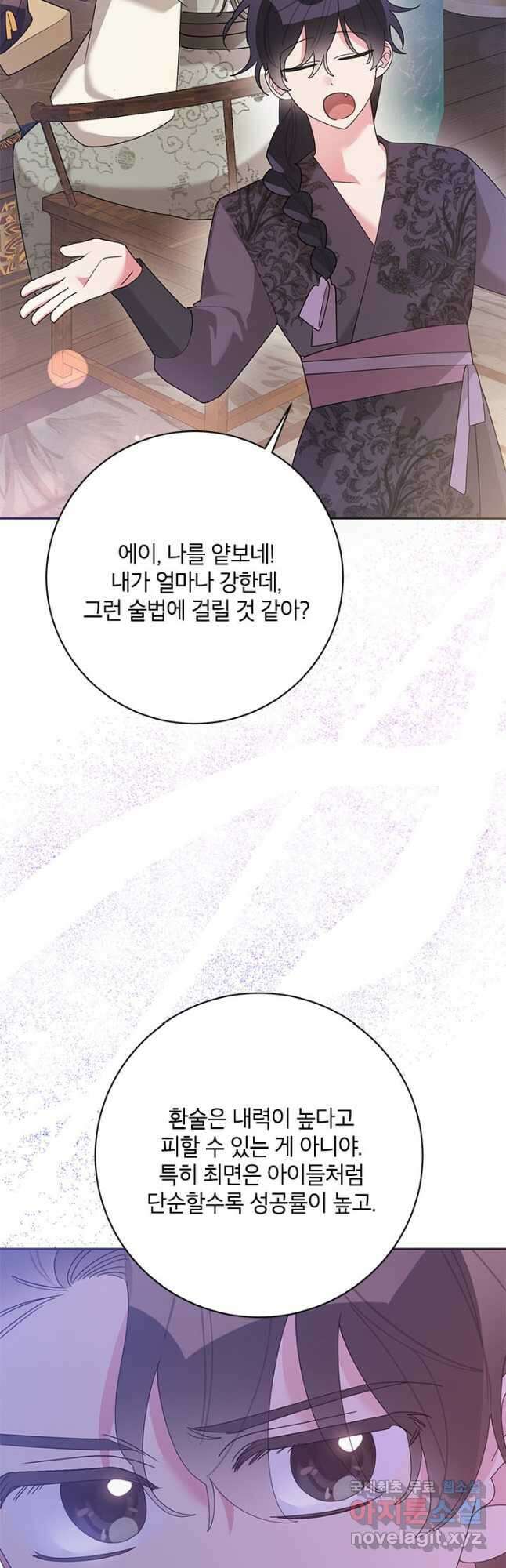 무협지 최고 악당의 귀한 딸입니다 90화 13