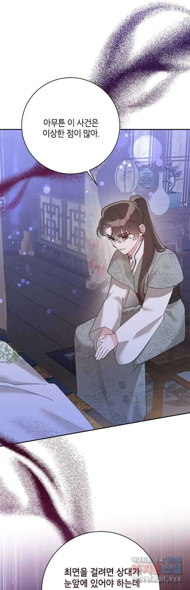 무협지 최고 악당의 귀한 딸입니다 90화 16