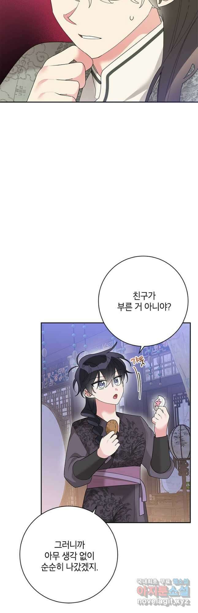 무협지 최고 악당의 귀한 딸입니다 90화 18
