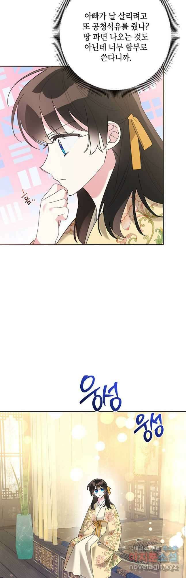 무협지 최고 악당의 귀한 딸입니다 90화 33