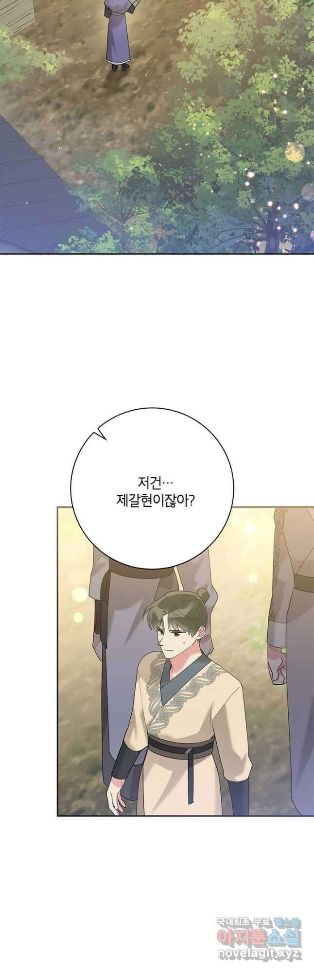 무협지 최고 악당의 귀한 딸입니다 90화 35