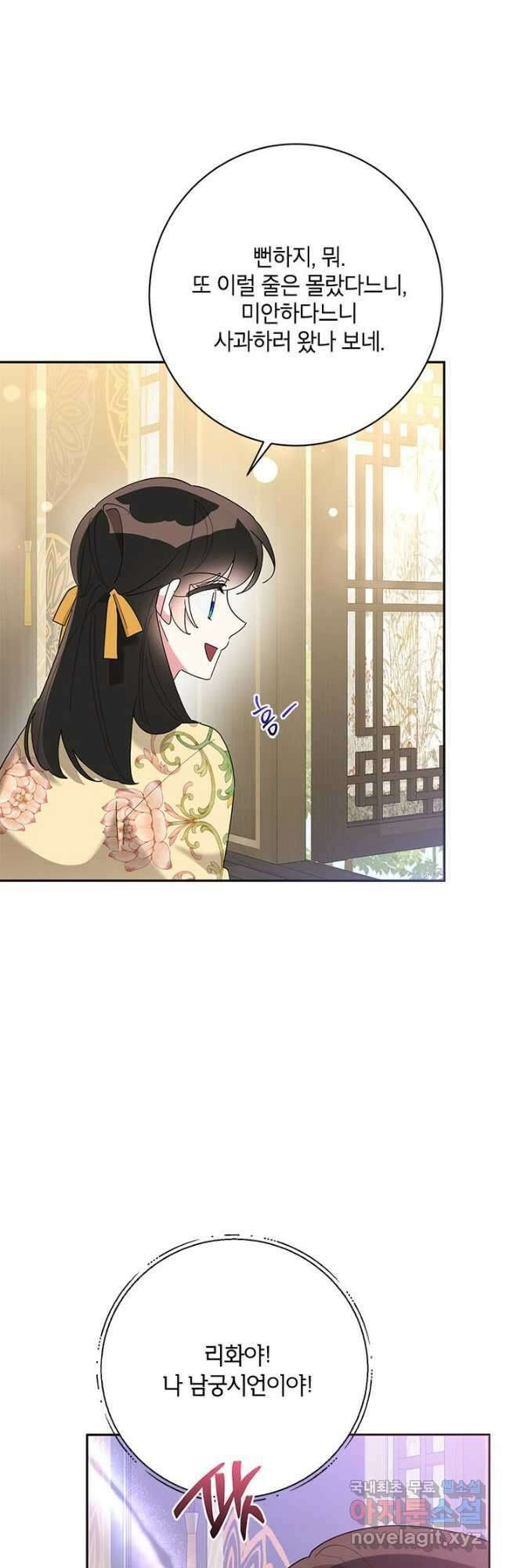 무협지 최고 악당의 귀한 딸입니다 90화 36