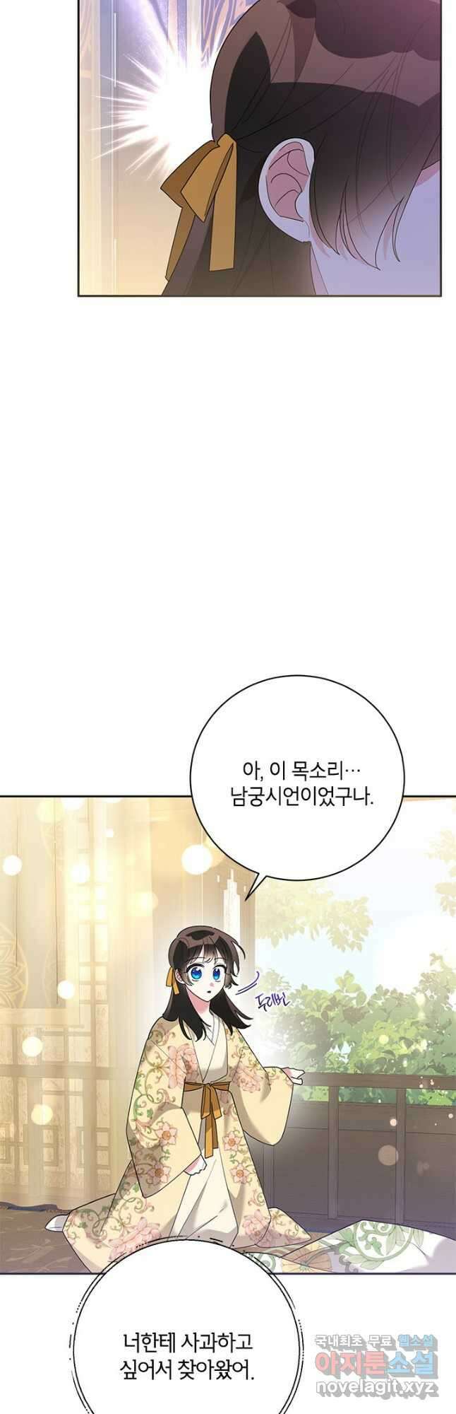 무협지 최고 악당의 귀한 딸입니다 90화 37