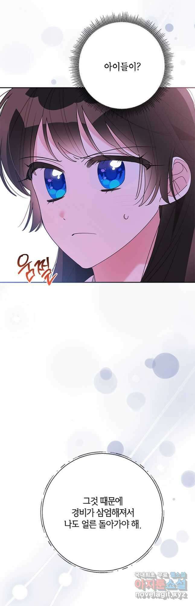 무협지 최고 악당의 귀한 딸입니다 90화 39